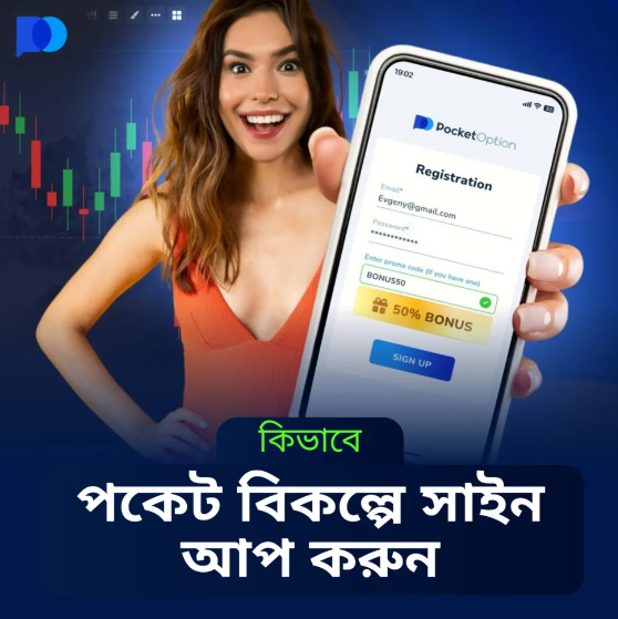Pocket Option Sign Up Your Gateway to Efficient Trading