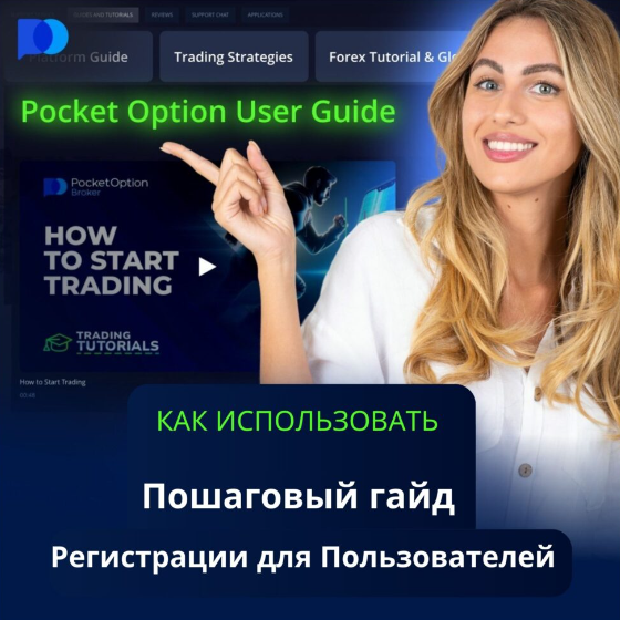 Pocket Option Tutorial A Comprehensive Guide