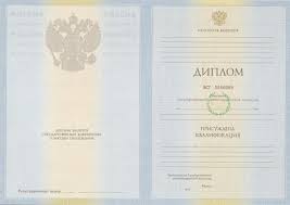 Купить русский диплом Все, что нужно знать Купить русский диплом Все, что нужно знать