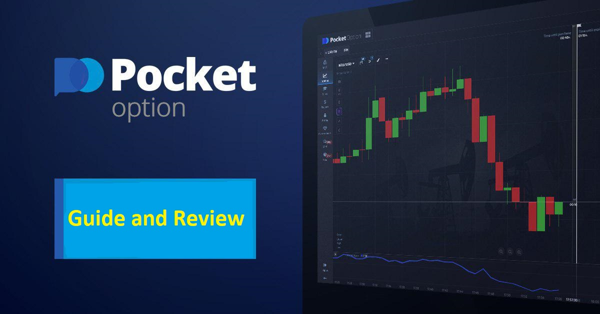 П pocket option стратегия как достичь успеха в торговле